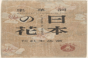 Ein Buch mit chinesischer Schrift namens 'Eine Anthologie zeitgenössischer japanischer Blumen Japans', das einen Einband mit kunstvollen Blumenmustern und fetter, schwarzer Schrift trägt.